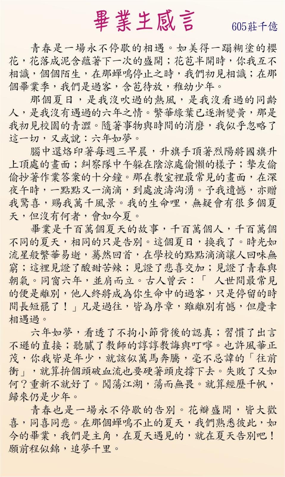 畢業生感言，開新視窗